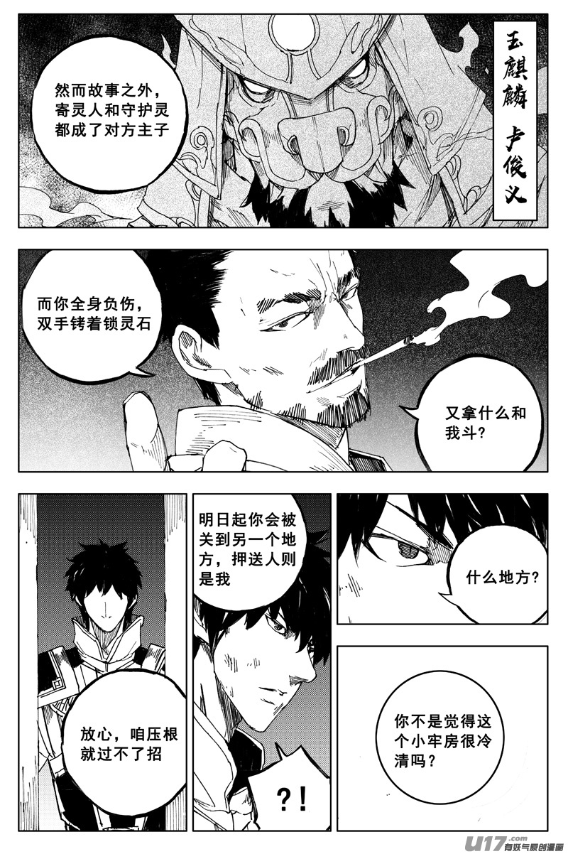 一百六十四 铁牢16