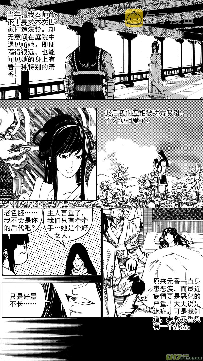 第八章 清风化煞6
