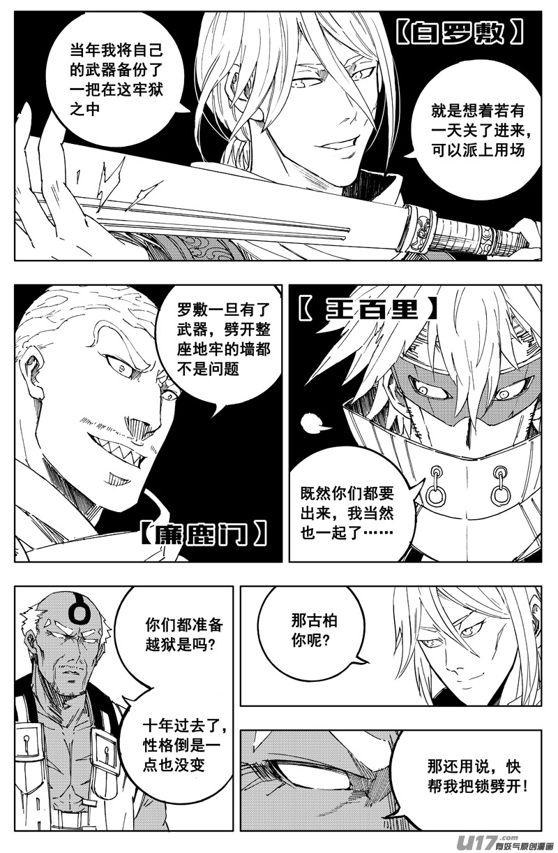 一百八十六 克星6