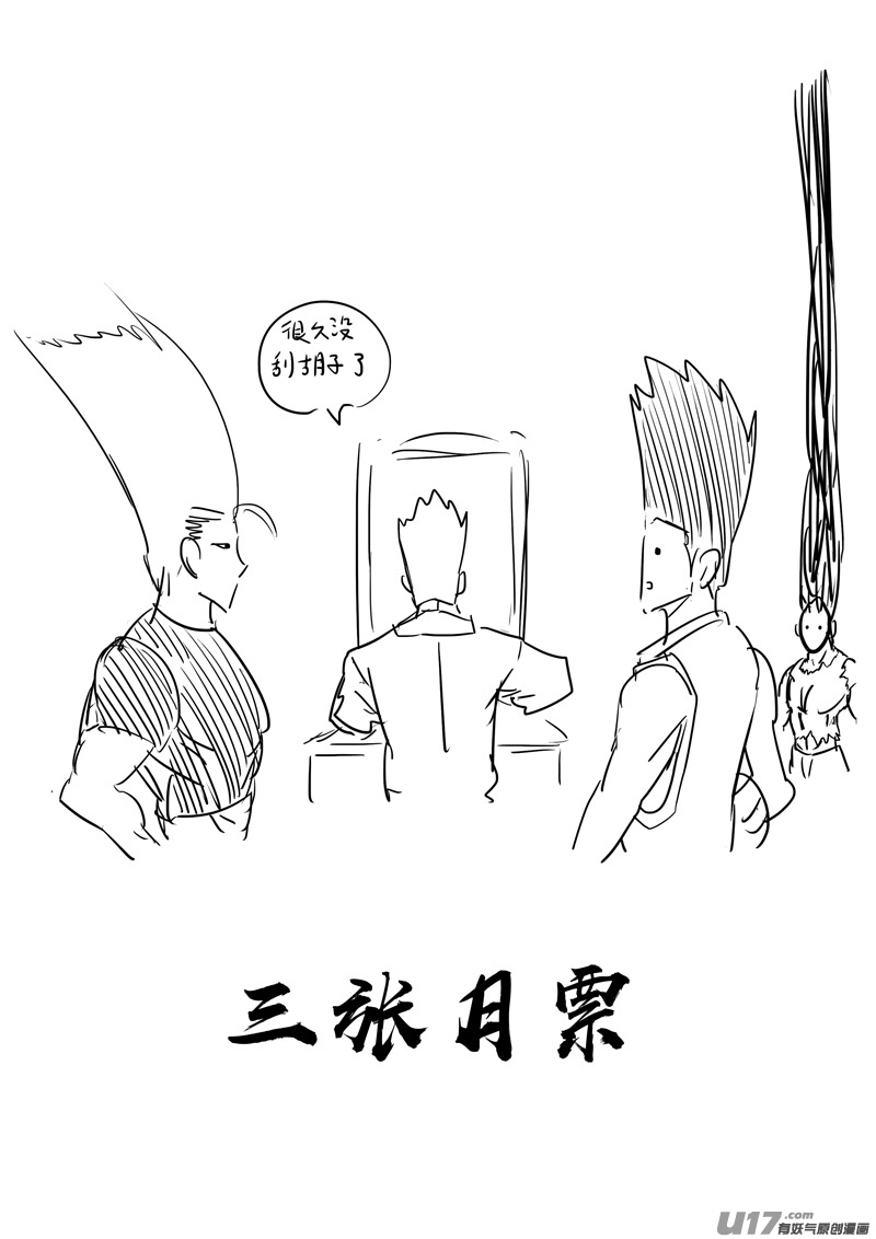 三一一 修行19