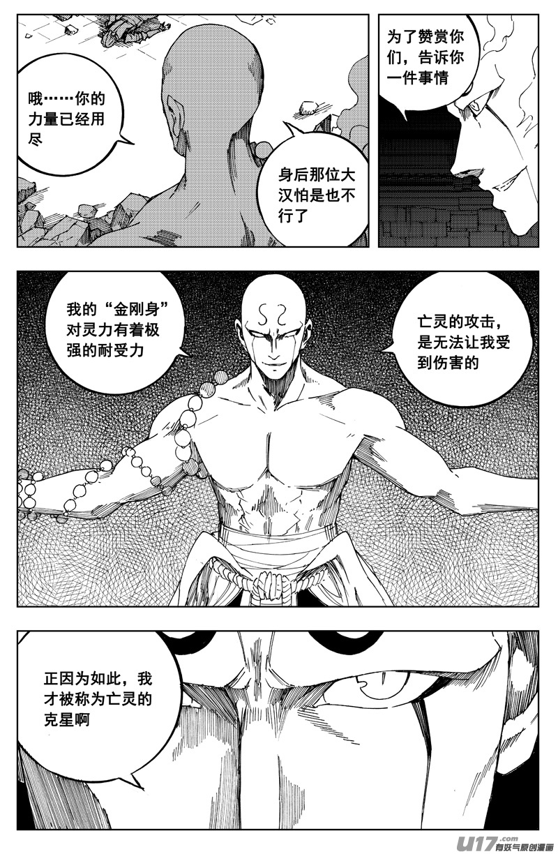 一百八十五 黑影18