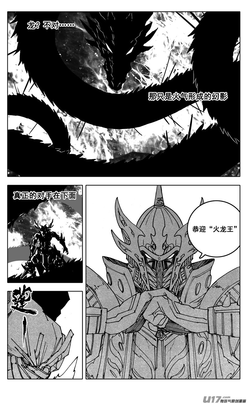 二九零 火王8