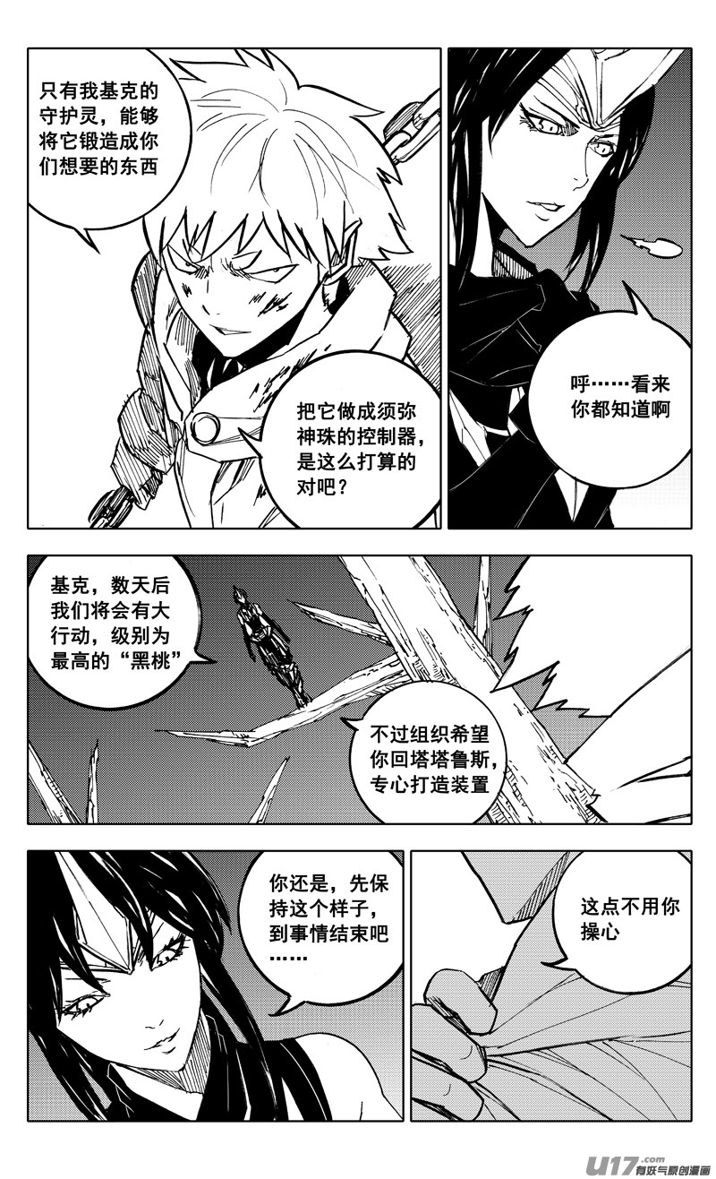 番外篇 神秘的任务（下）21