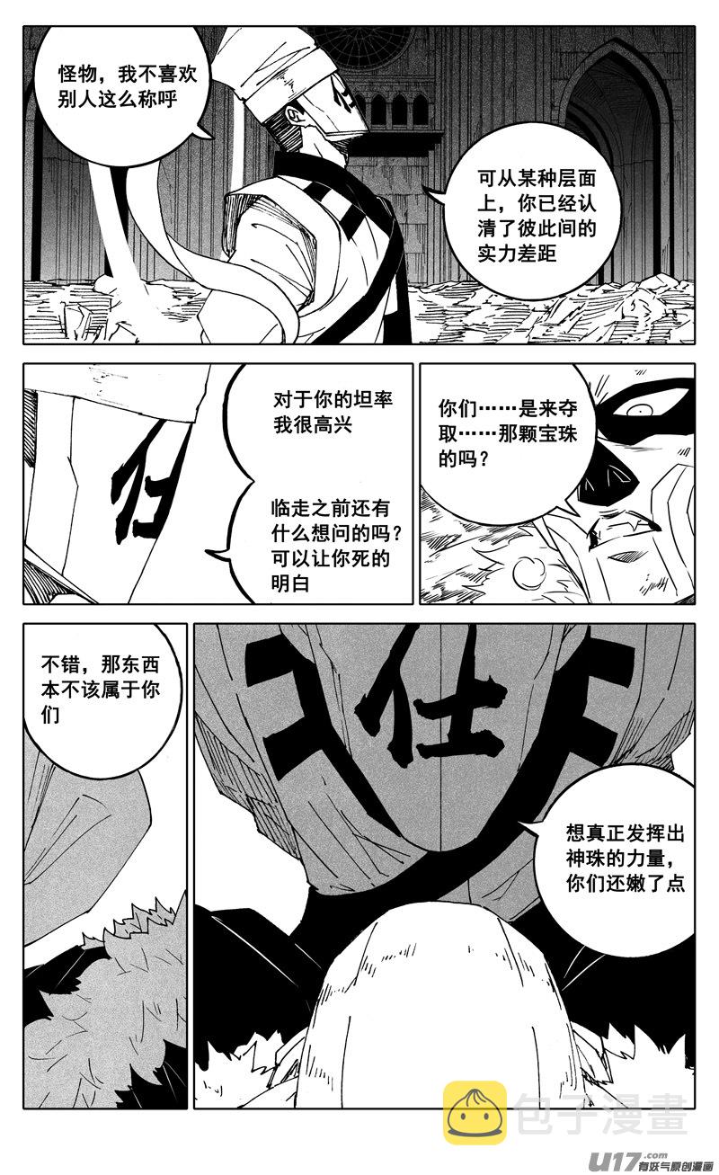二五零 斩妖11