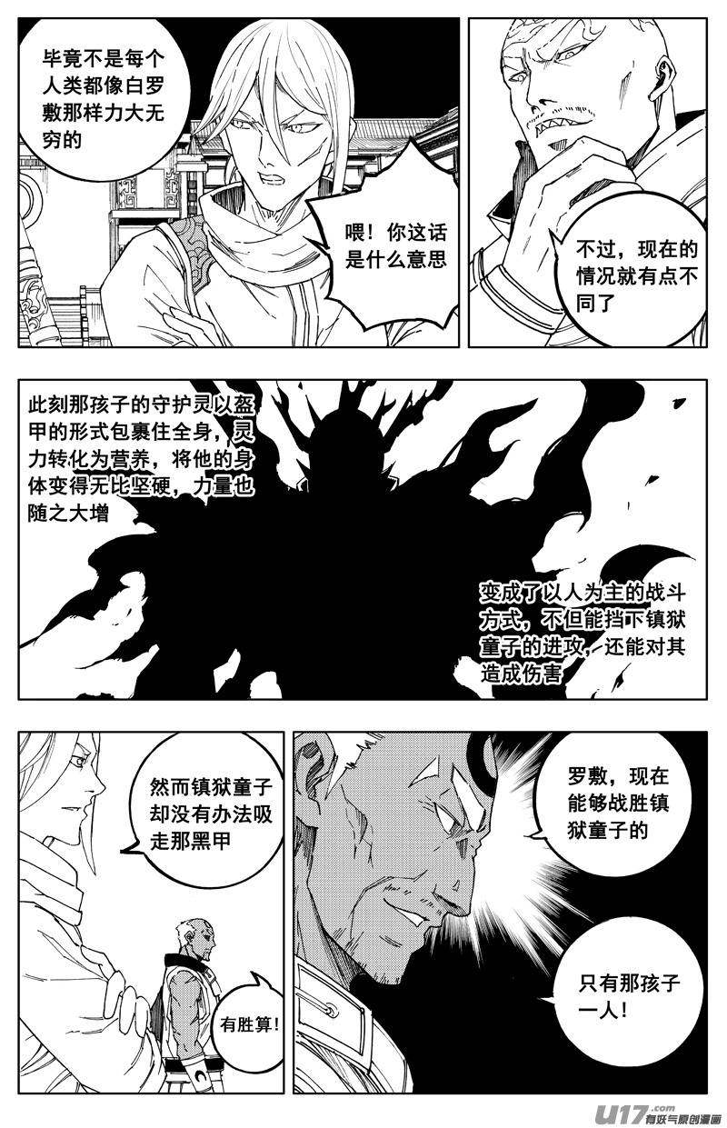 一百八十六 克星9