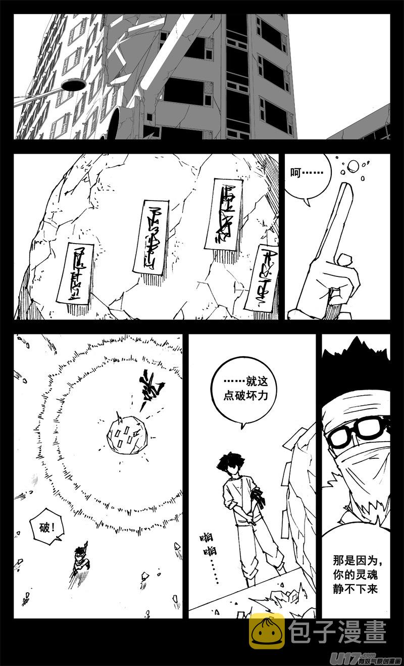 三一一 修行8