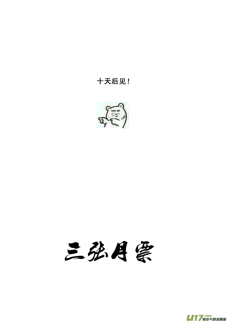 一九六 獠牙23