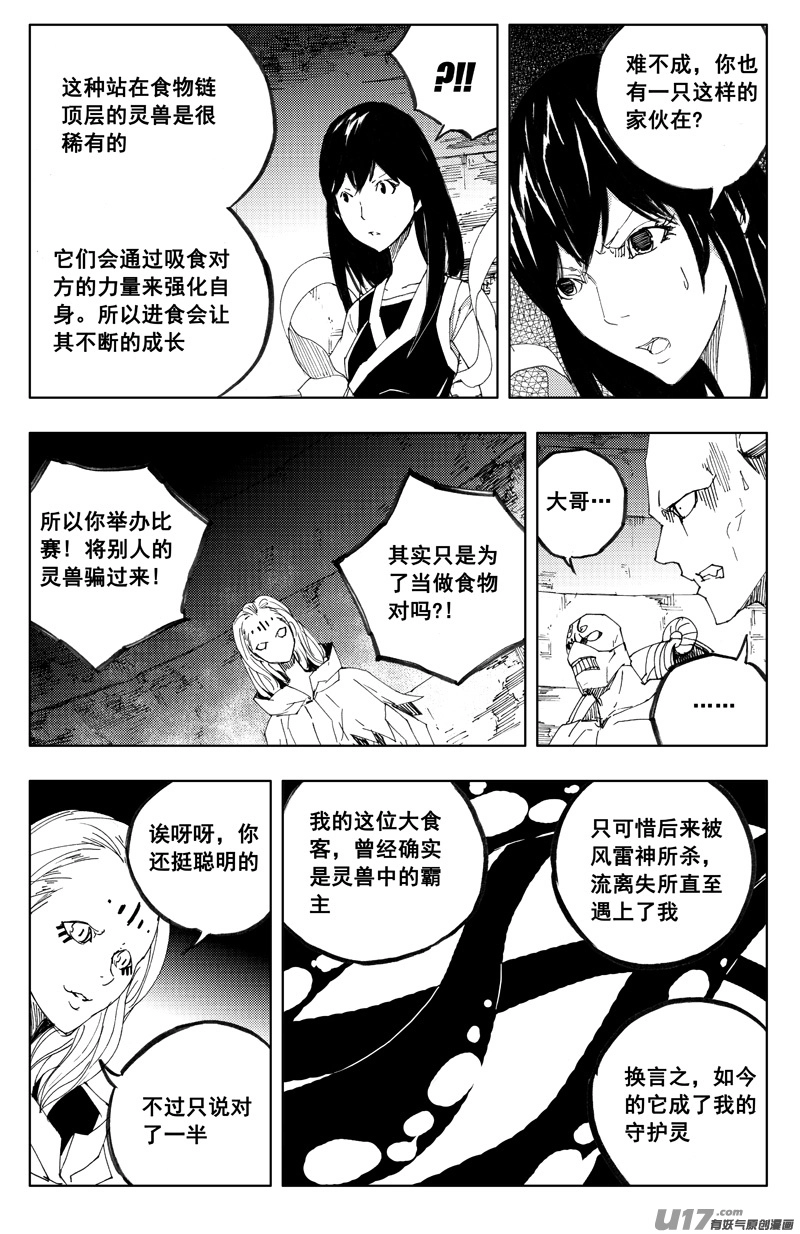 一百二十二 无日渊15