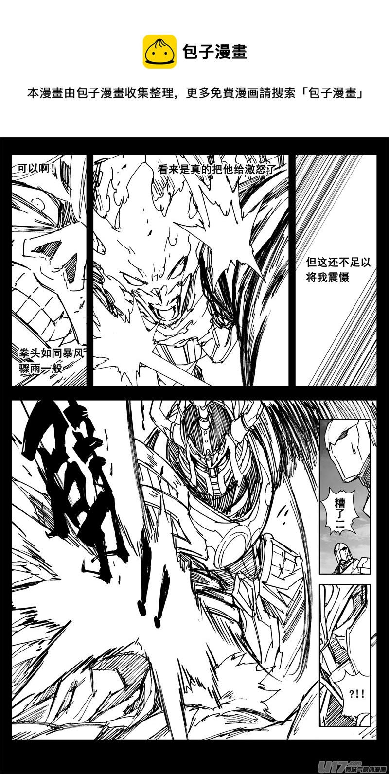 三三八 祸斗5