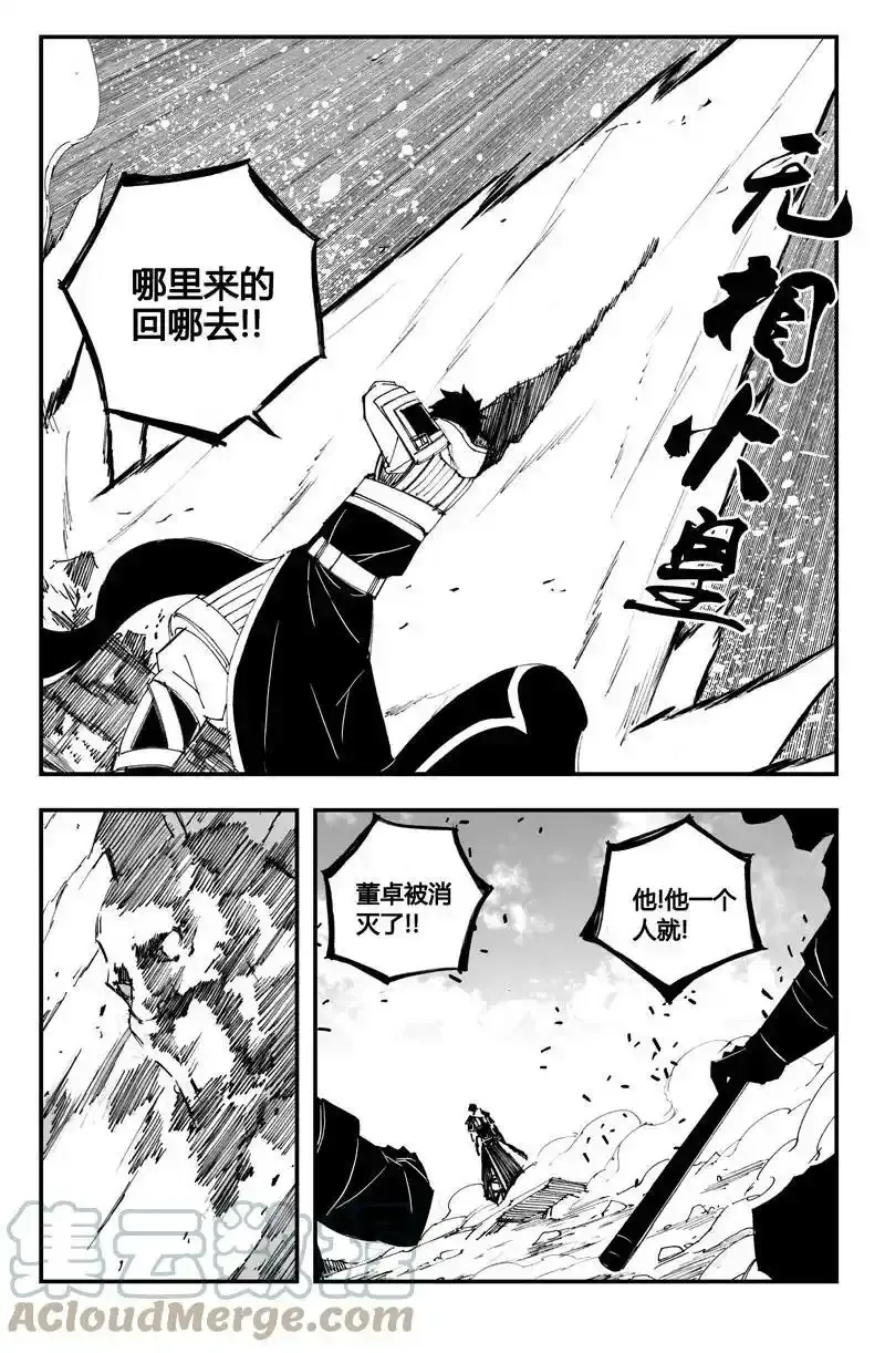董卓现身！放开那三国9