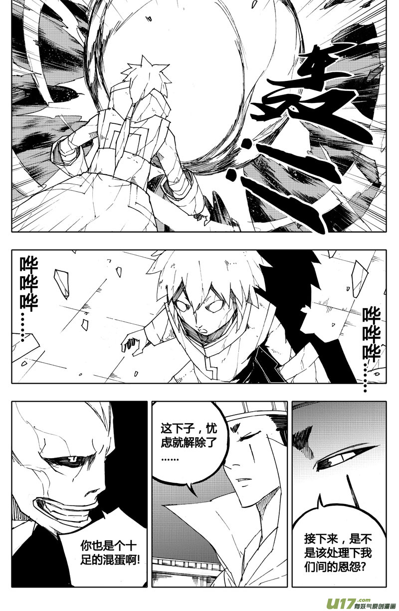 八十六 炼狱5