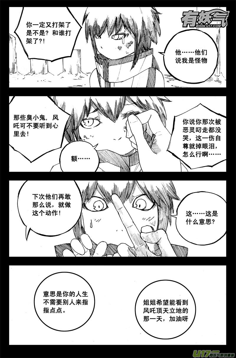 九十一 觉醒7