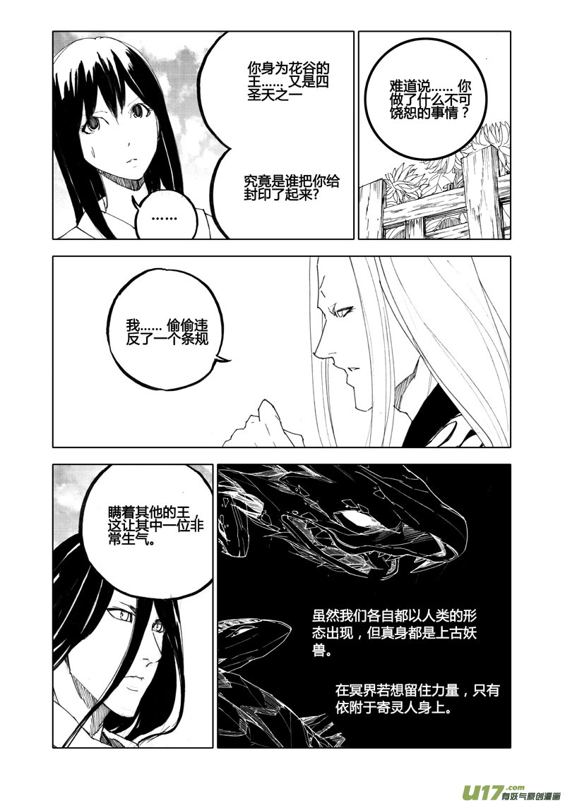 七十八 傀儡7