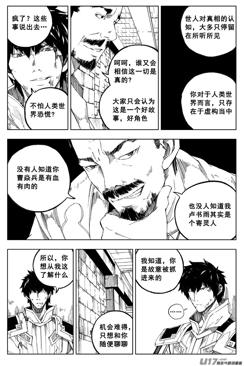 一百六十四 铁牢7