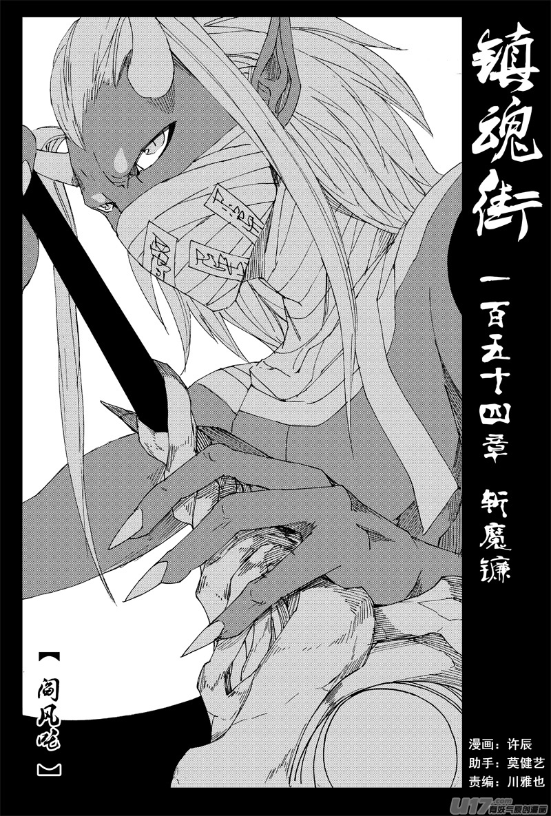一百五十四 斩魔镰0