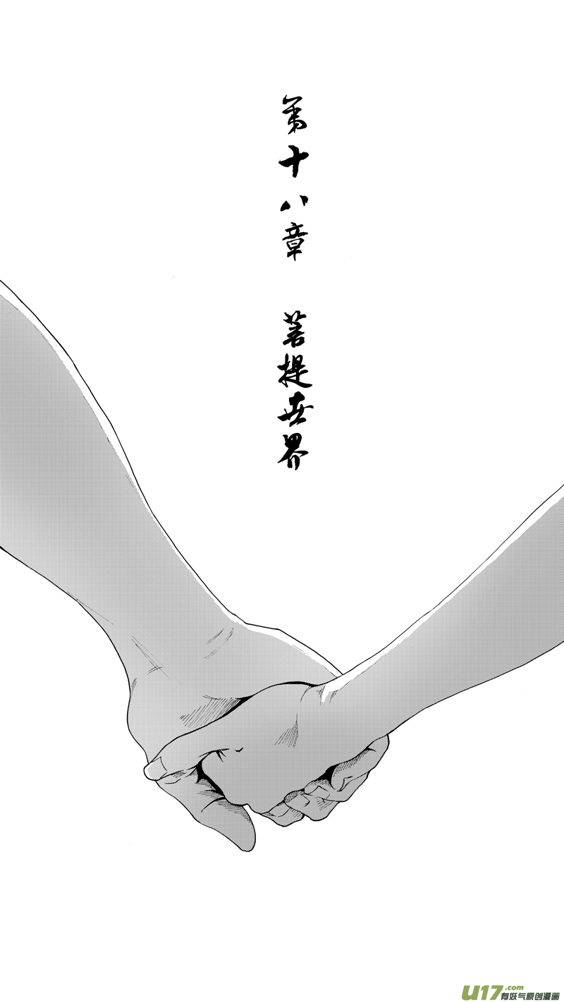 第十八章 菩提世界2