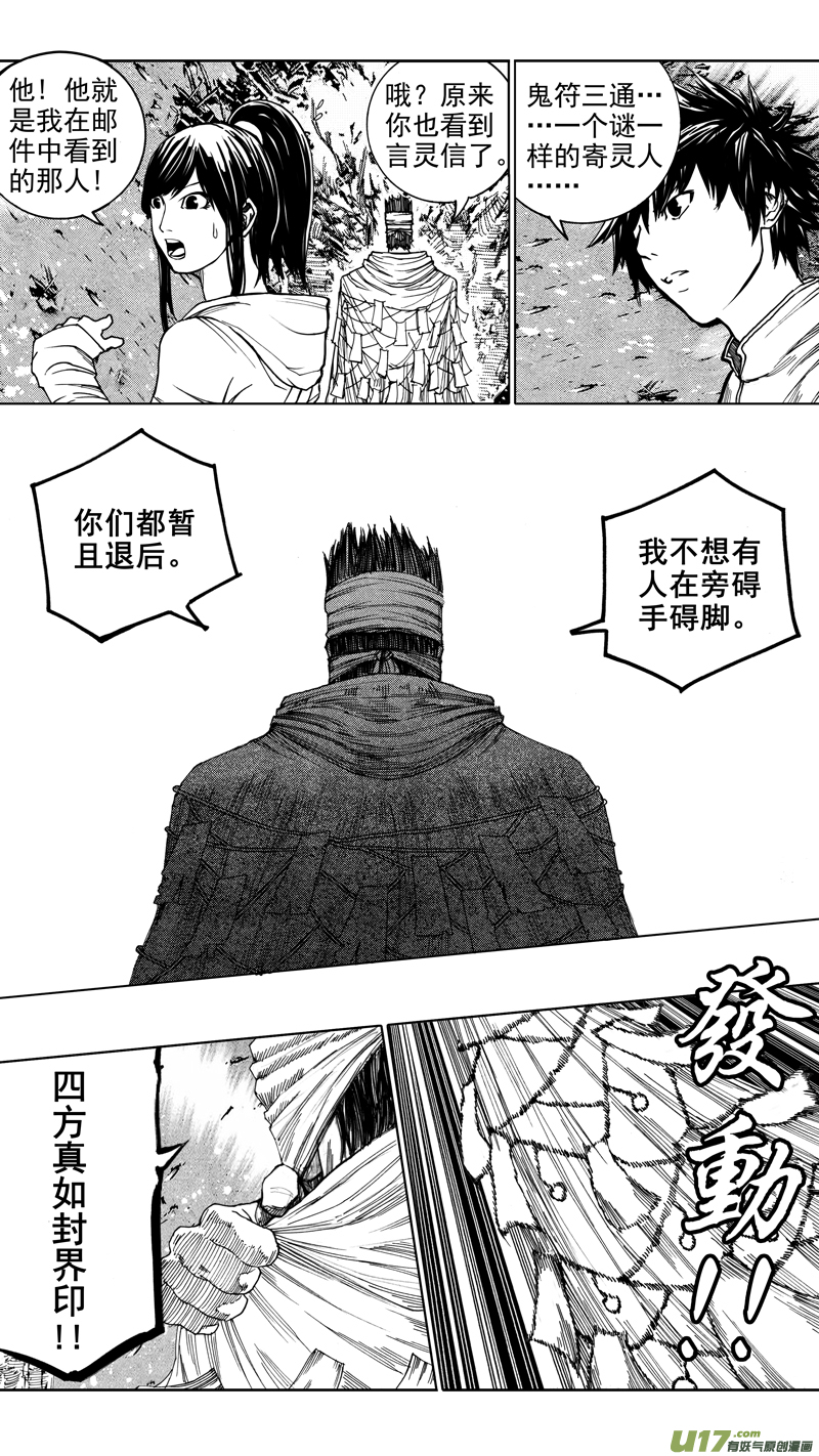 第十一章 四方真如3