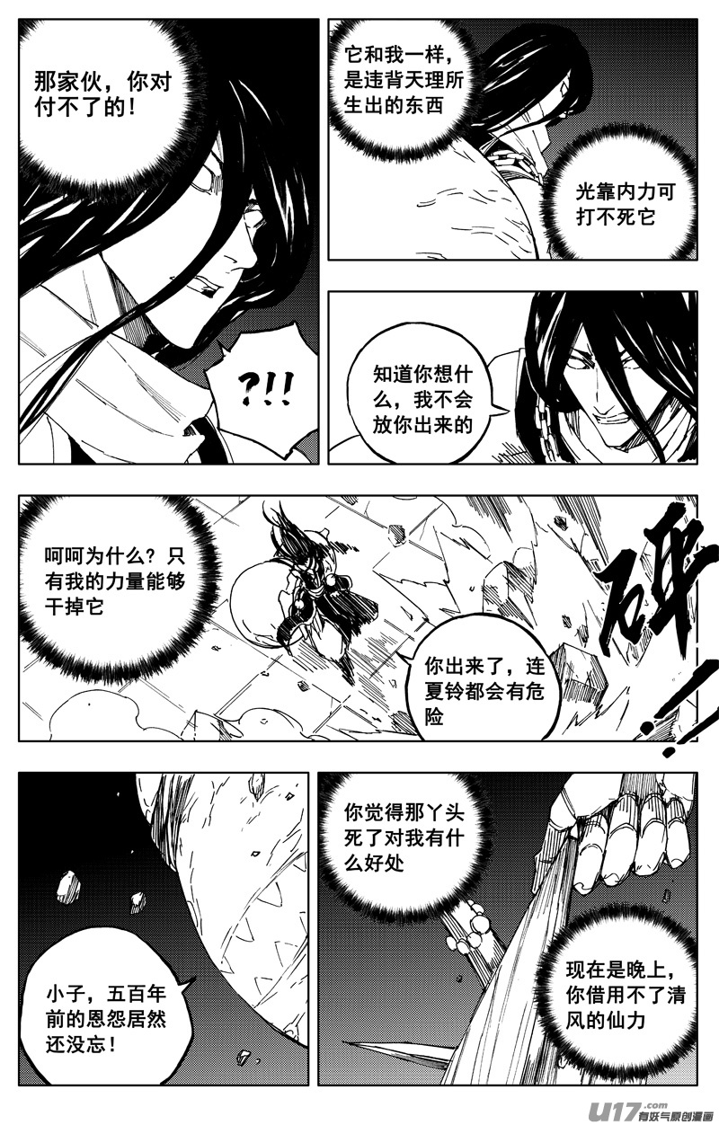 一百六十八 化煞13