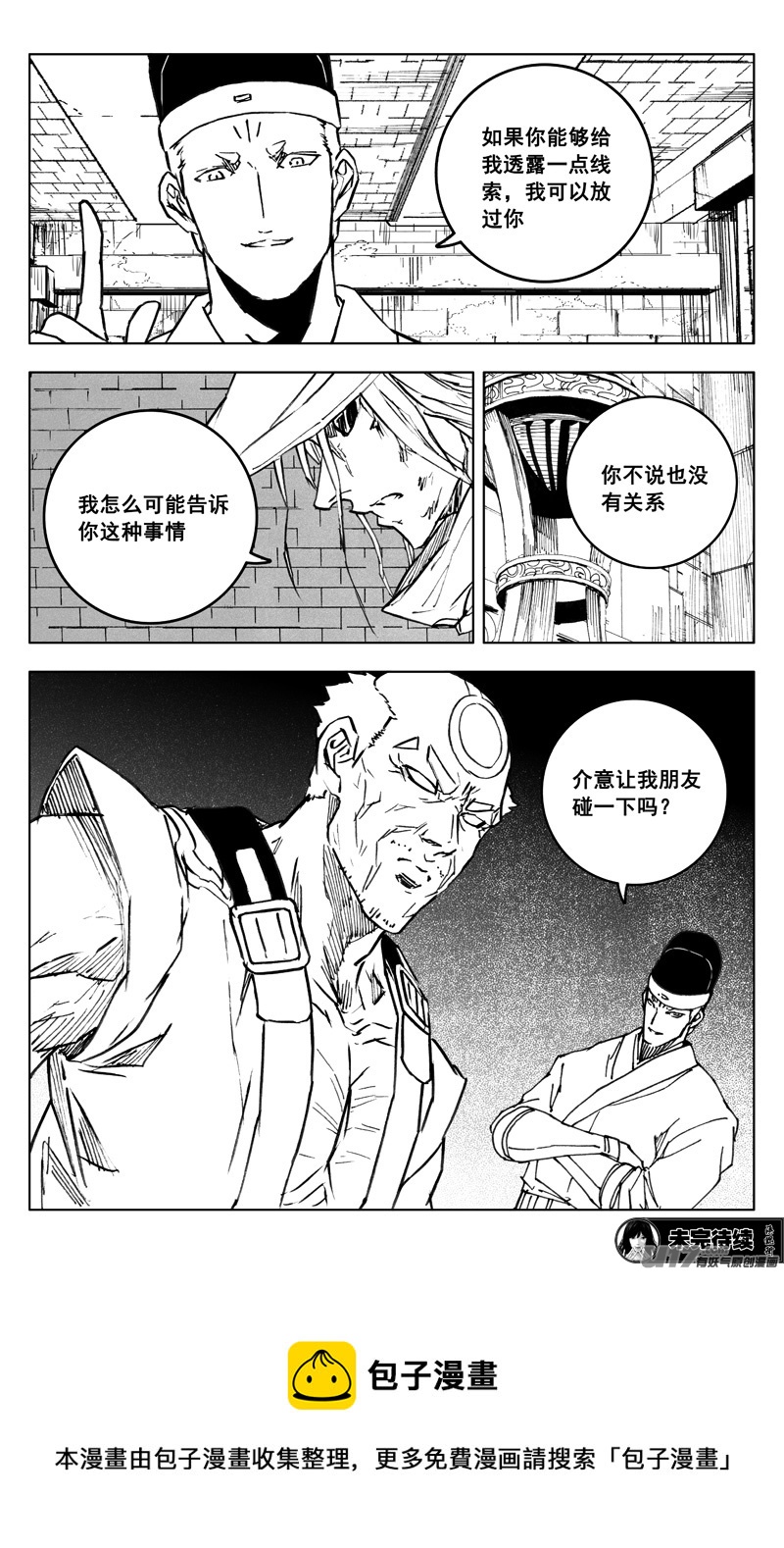 三五零 帮手18