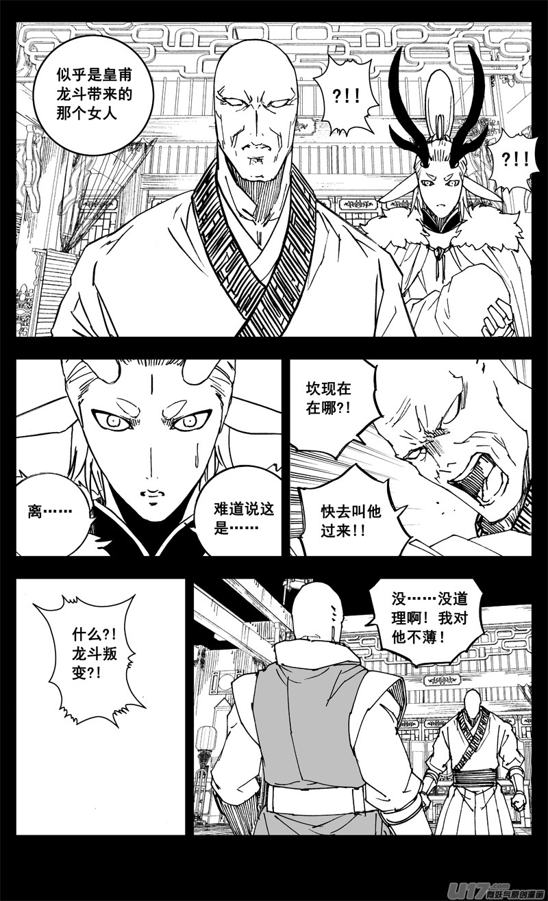 三二六 冥将14