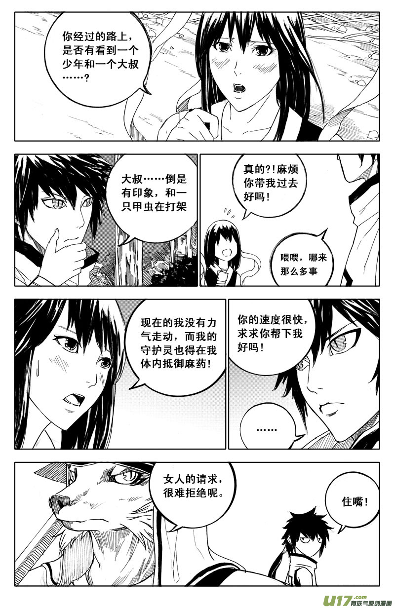 五十二 疾风9