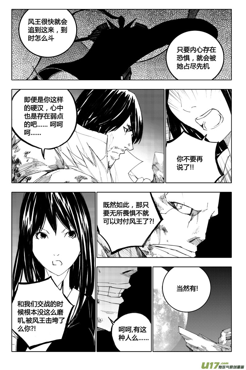 八十三 迎战11