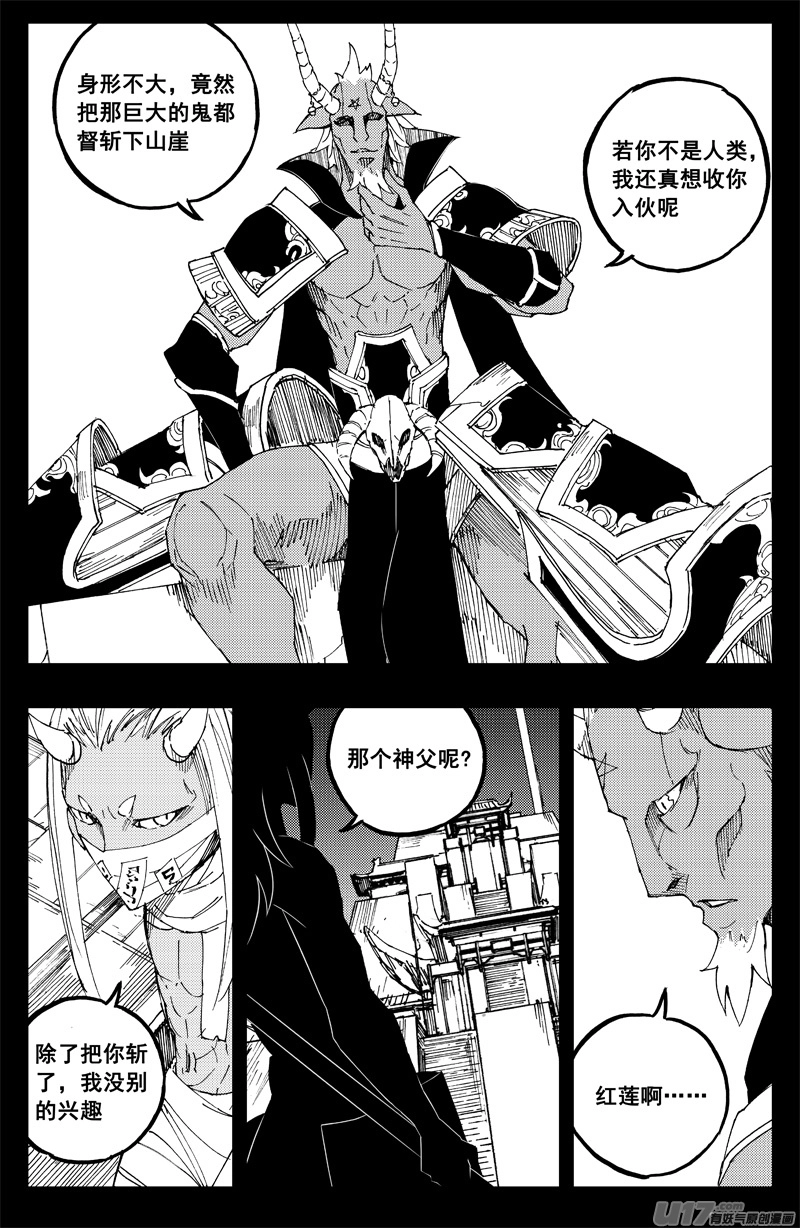 一百五十四 斩魔镰11
