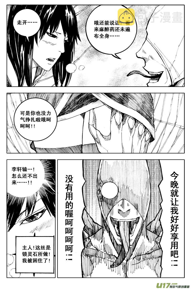 五十一 虫袭2