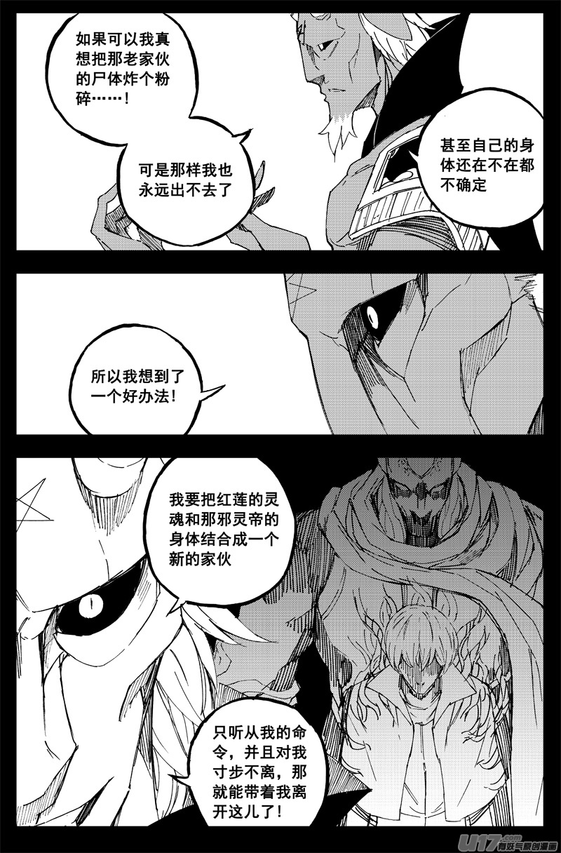 一百五十四 斩魔镰13