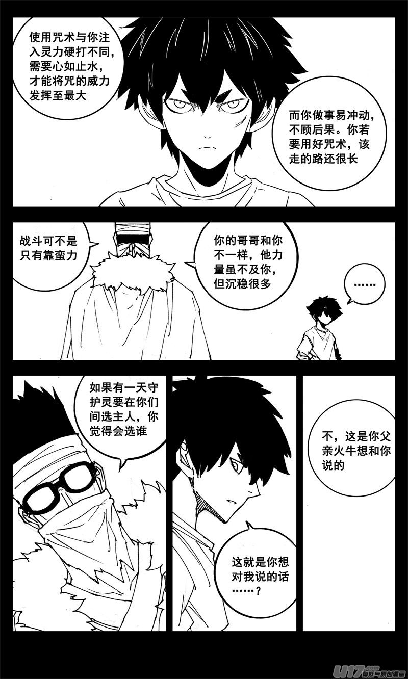 三一一 修行9