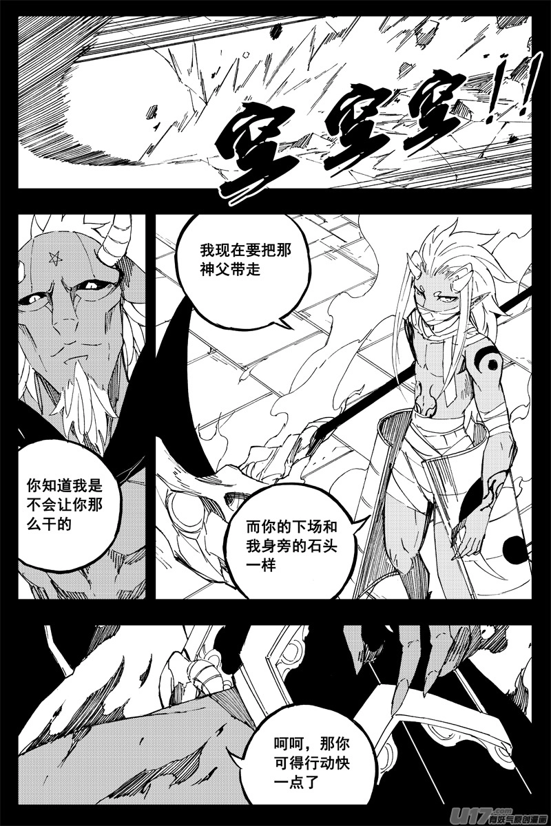 一百五十四 斩魔镰14