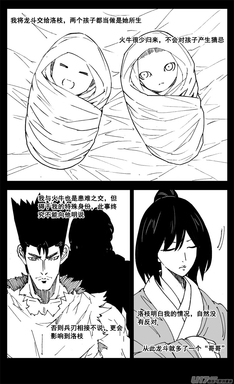 三一九 谎言2