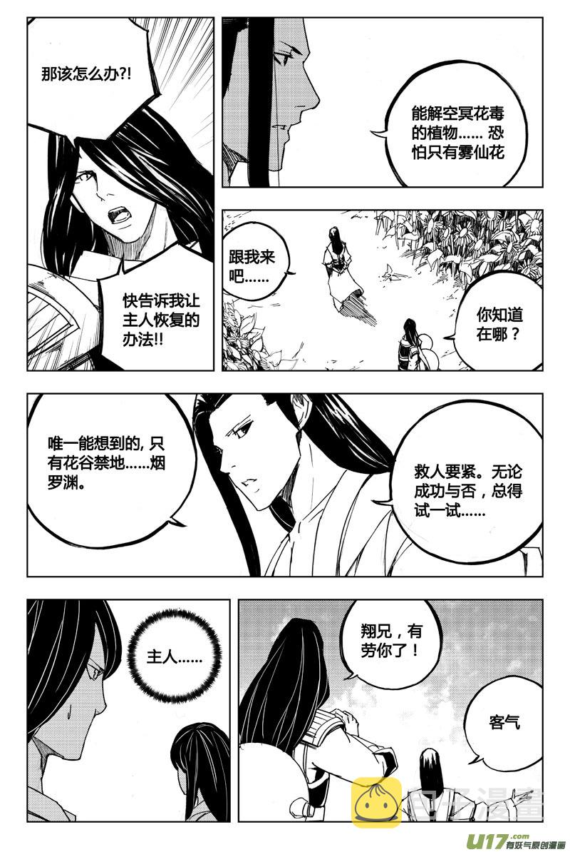 七十四 花毒（上）8