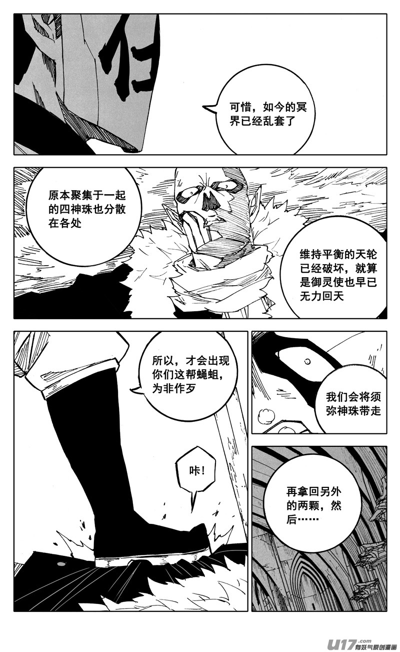 二五零 斩妖13