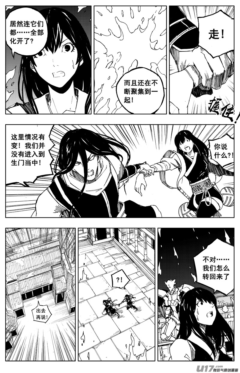 一百六十八 化煞1