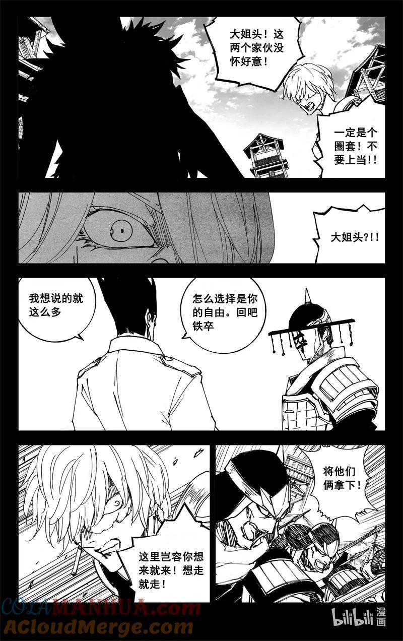 三九三 裂痕14