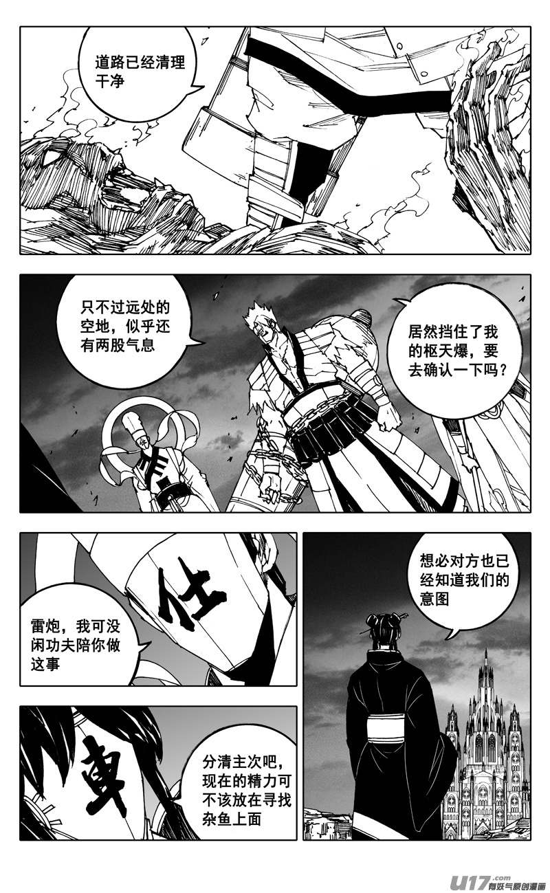 二三九 雷鸣7