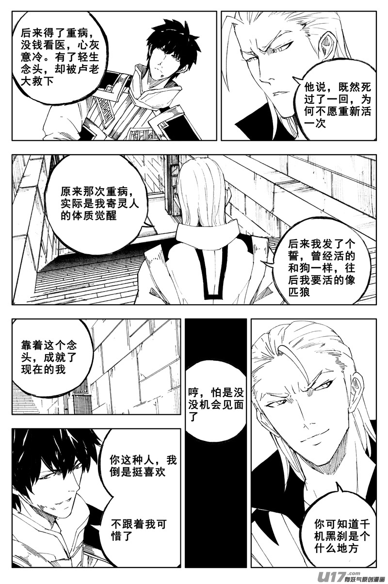 一百六十五 天佑13