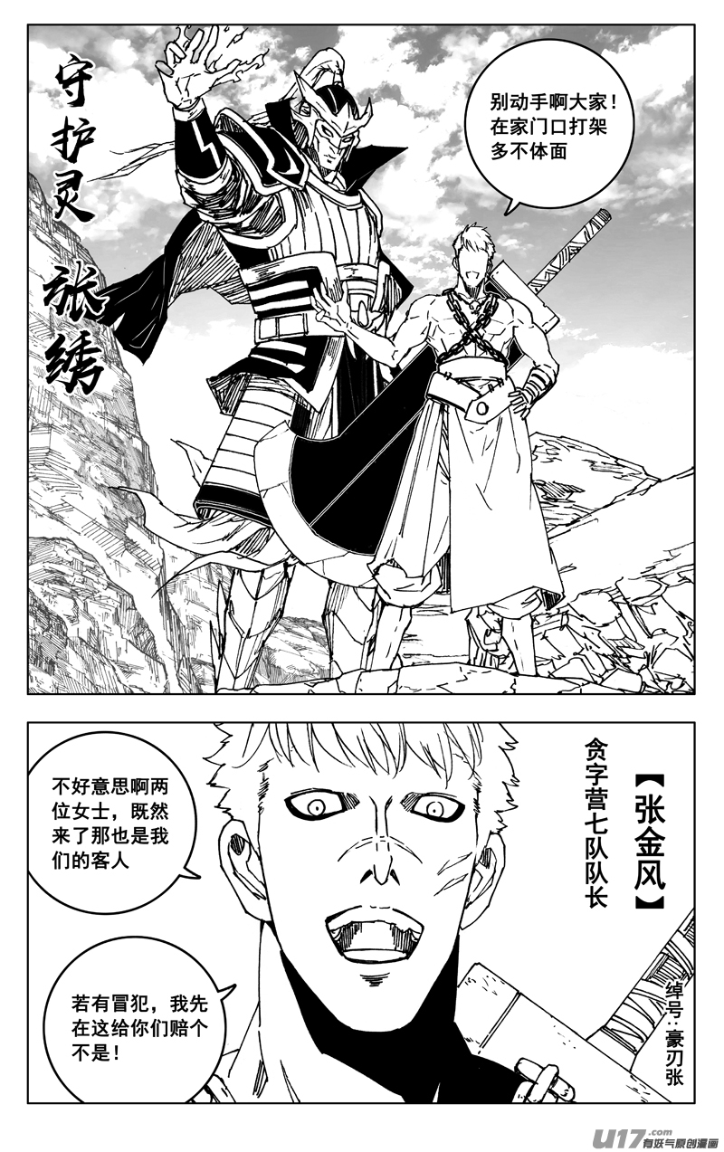 三五四 天狼5