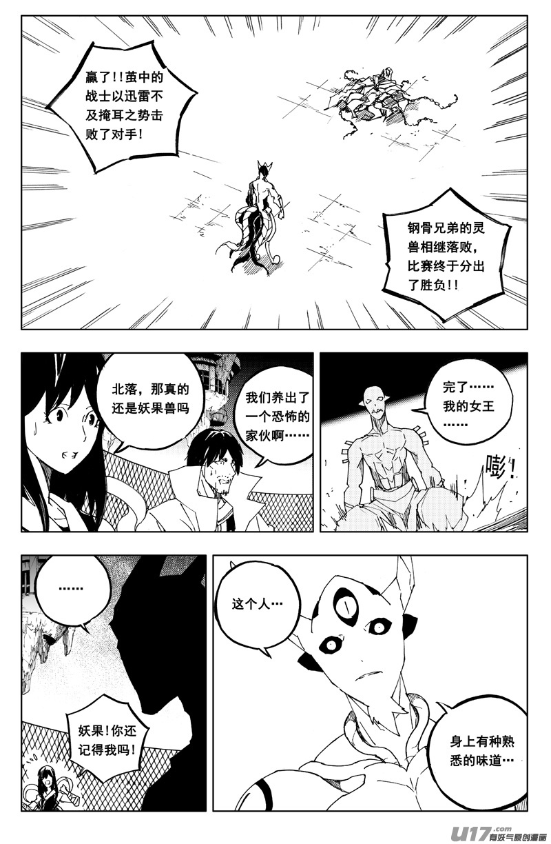 一百二十一 妖王兽17