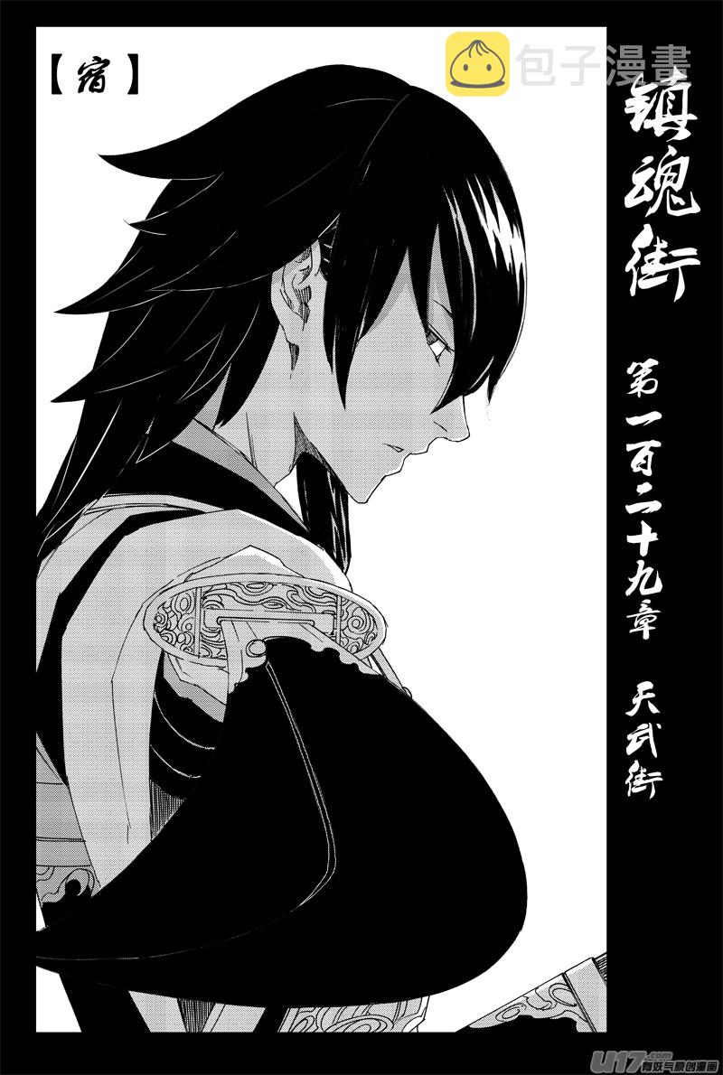 一百二十九 天武街0
