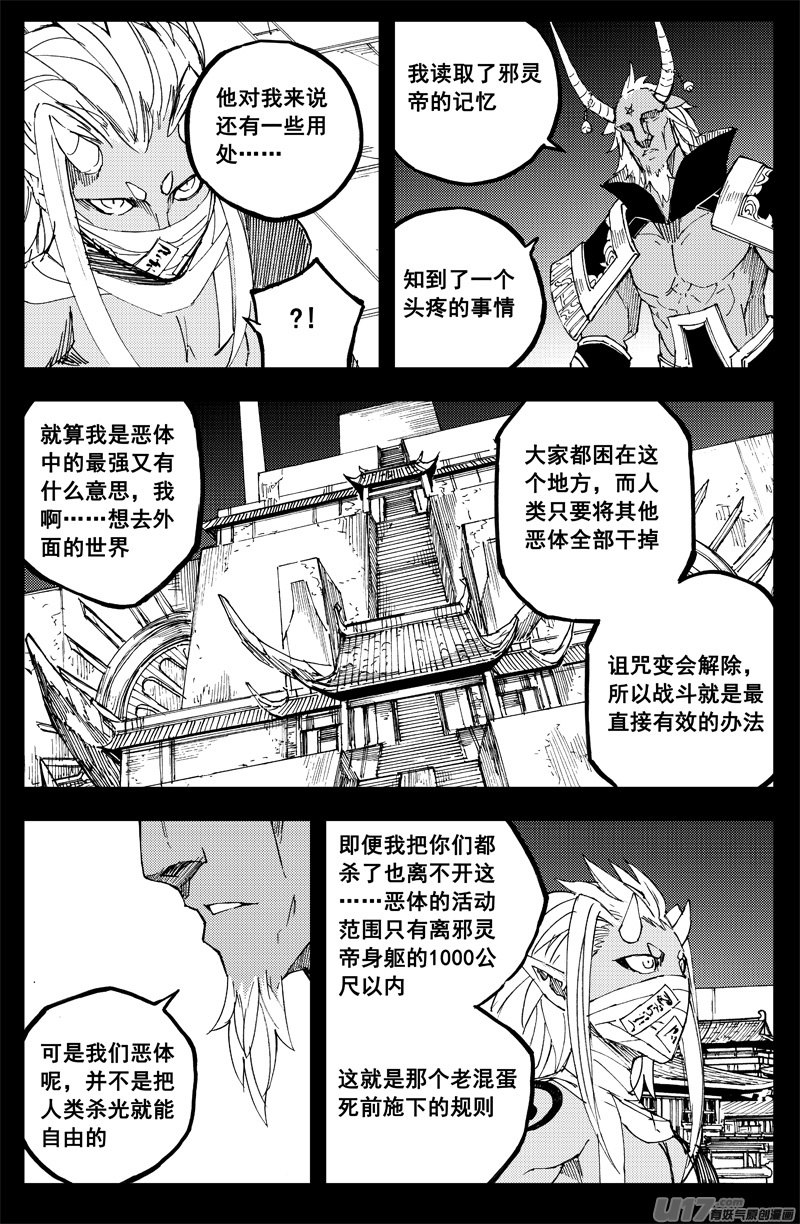 一百五十四 斩魔镰12