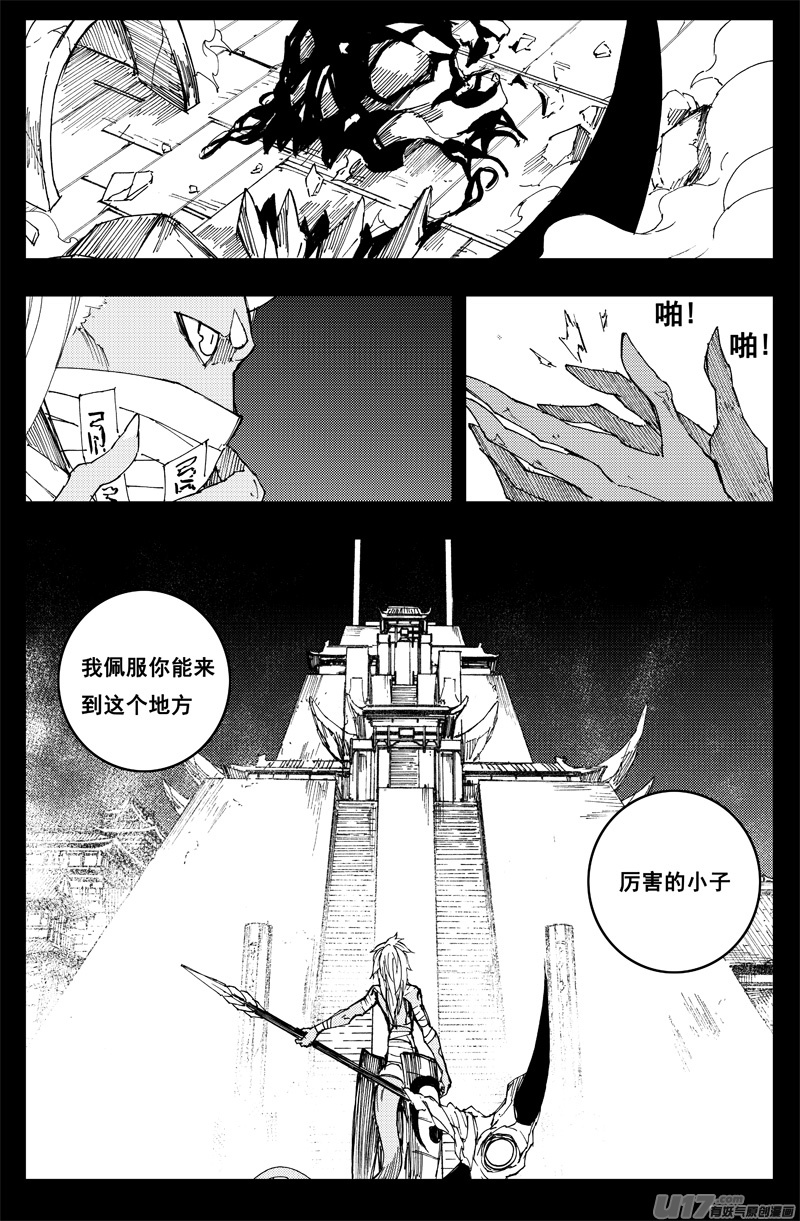 一百五十四 斩魔镰10