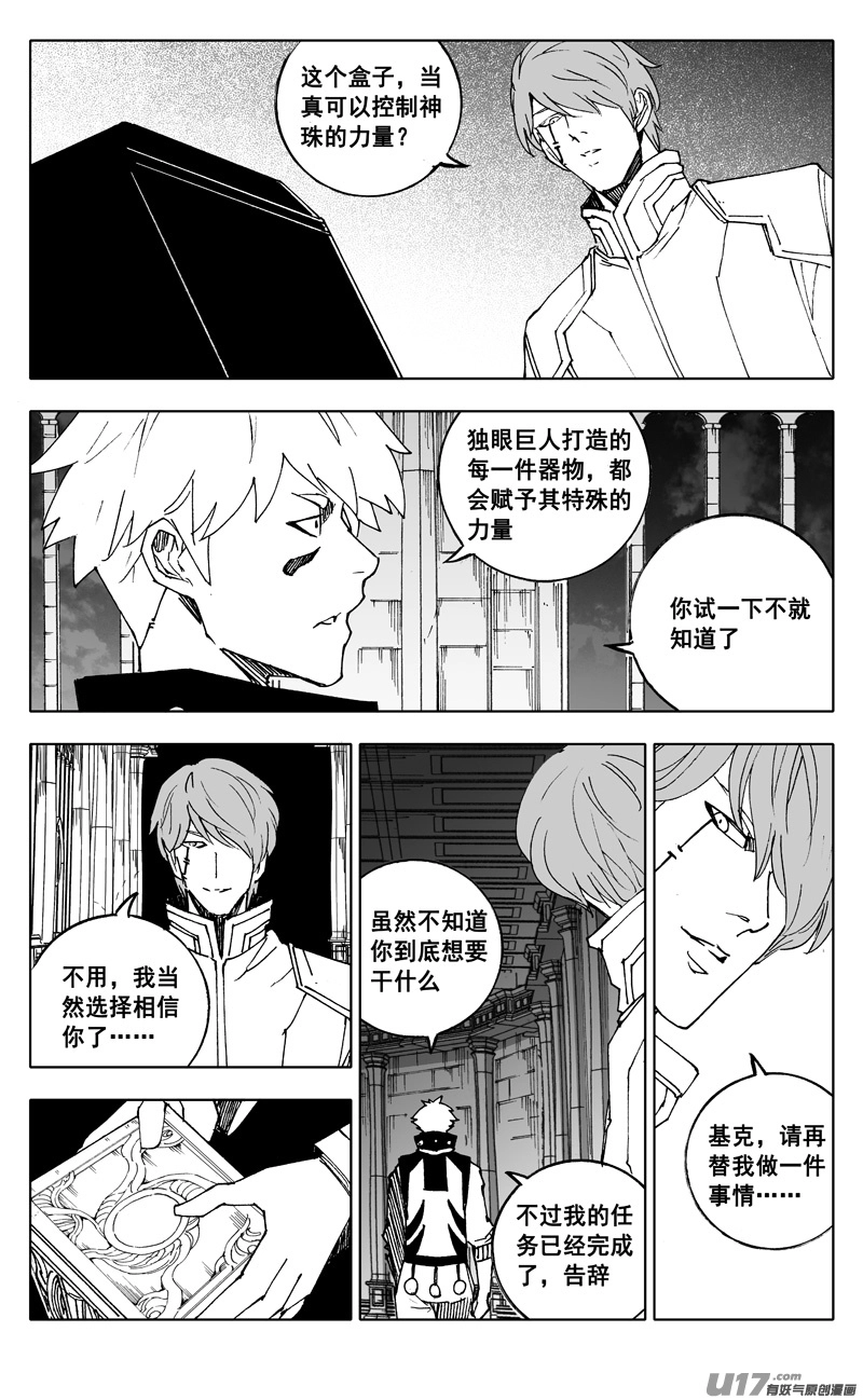 二四一 炎魔1