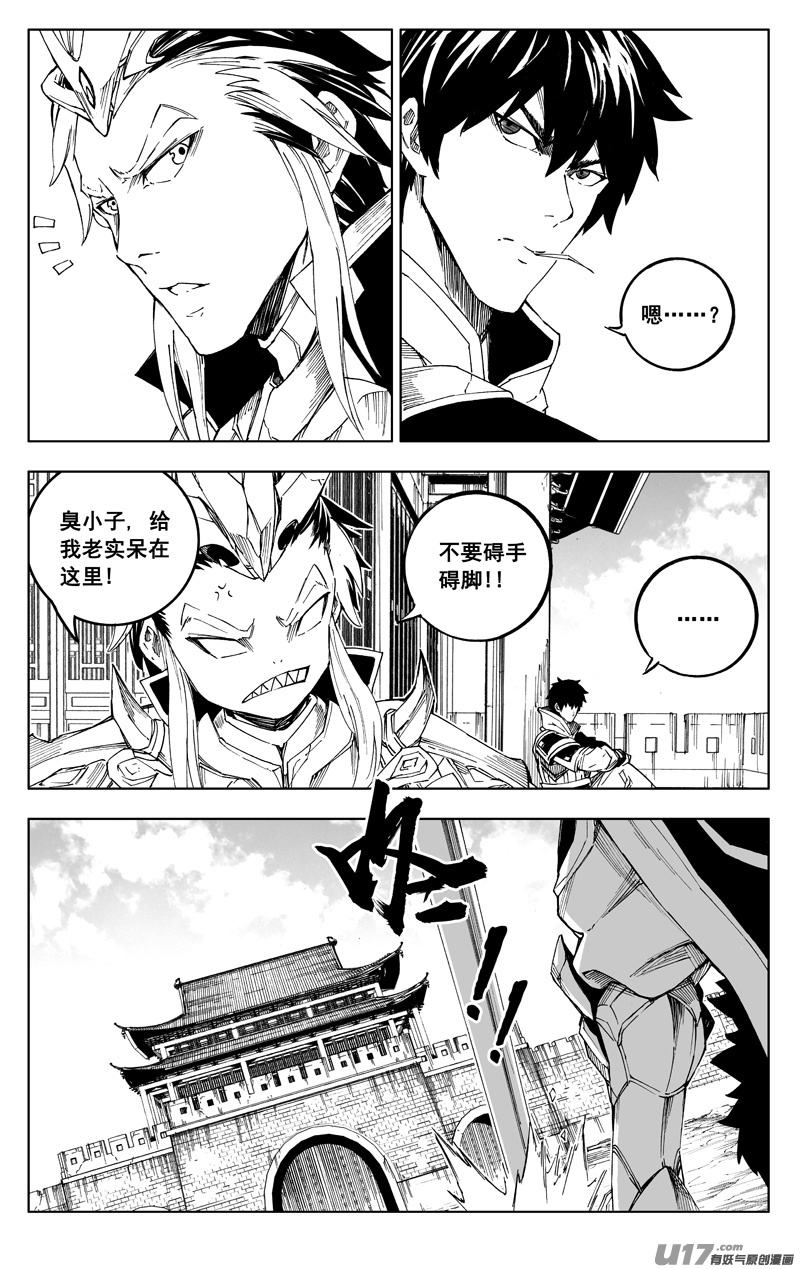 《少年三国志》联动13