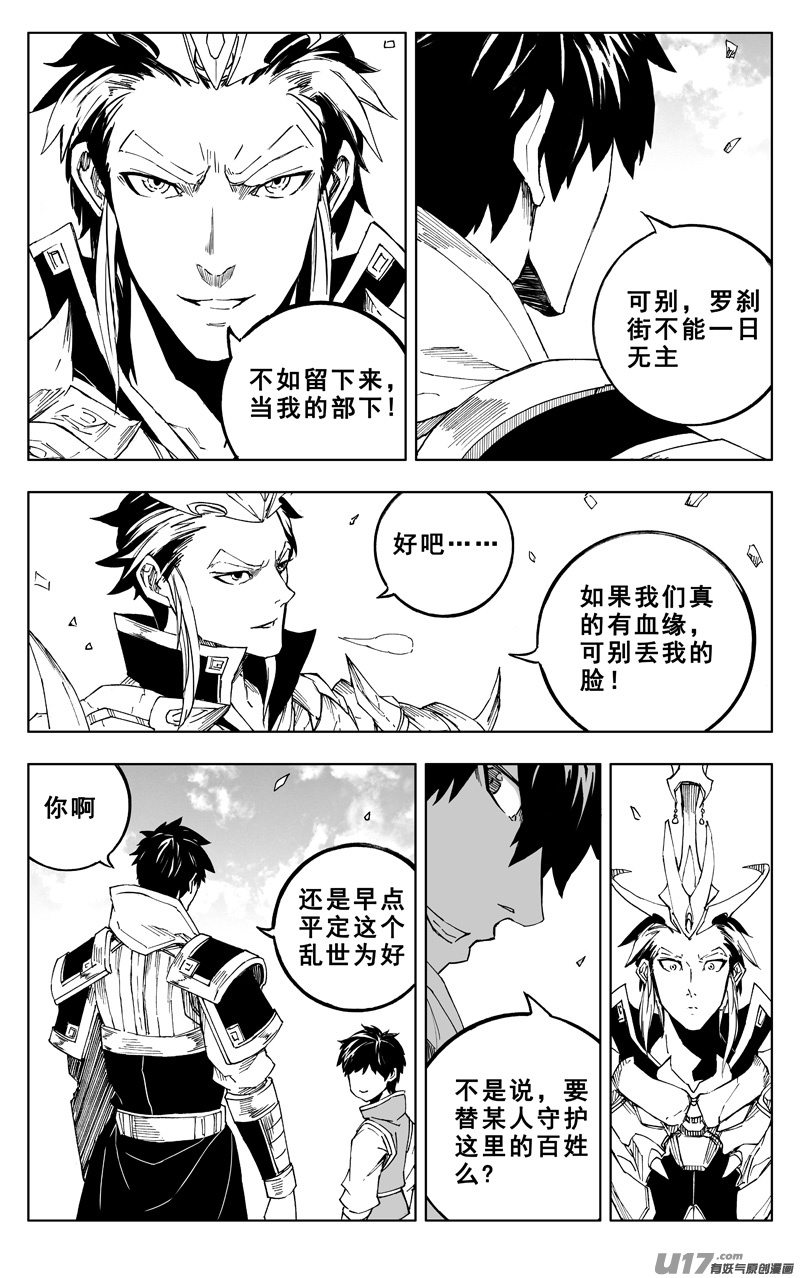 《少年三国志》联动22