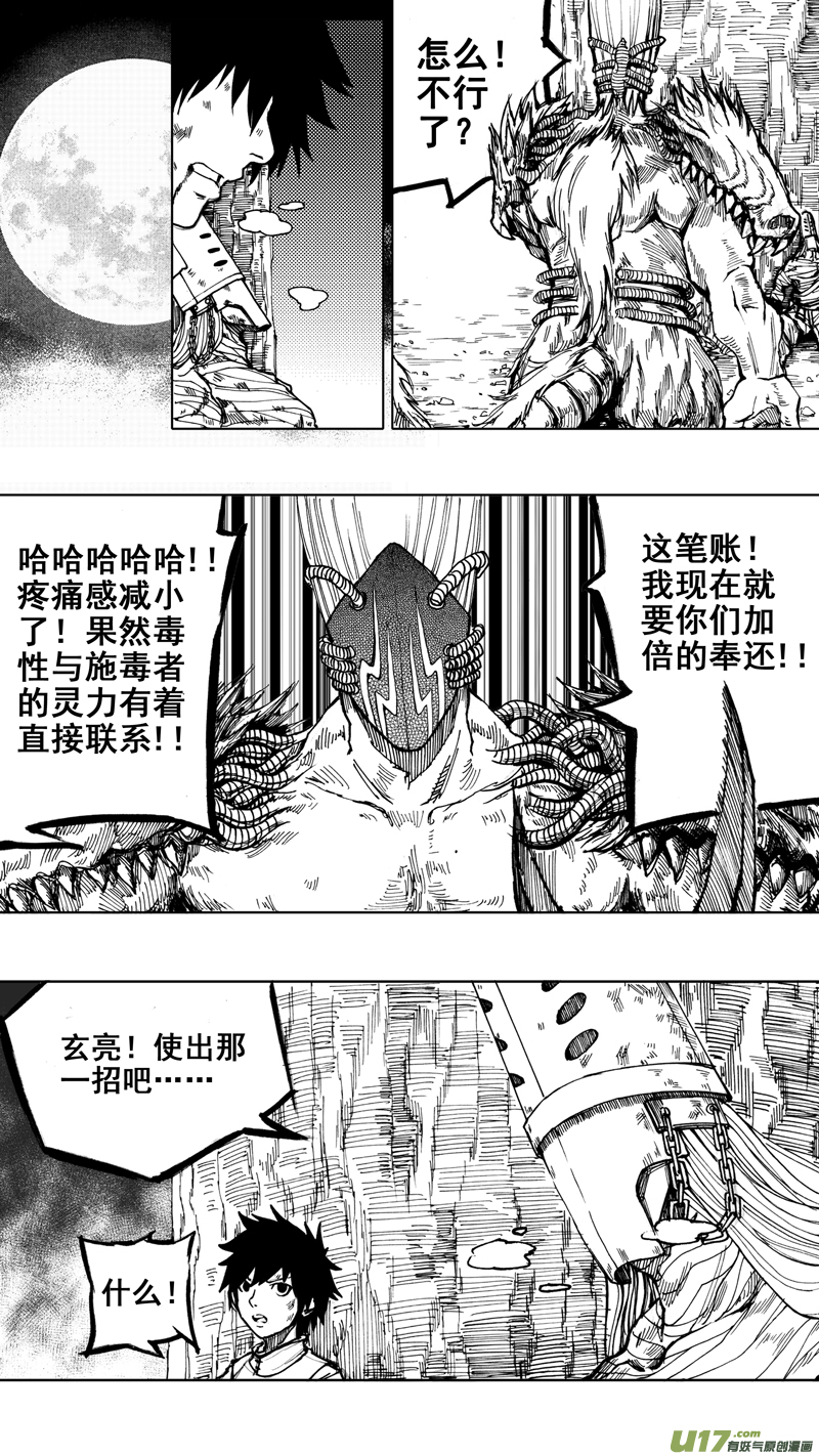 第八章 清风化煞12