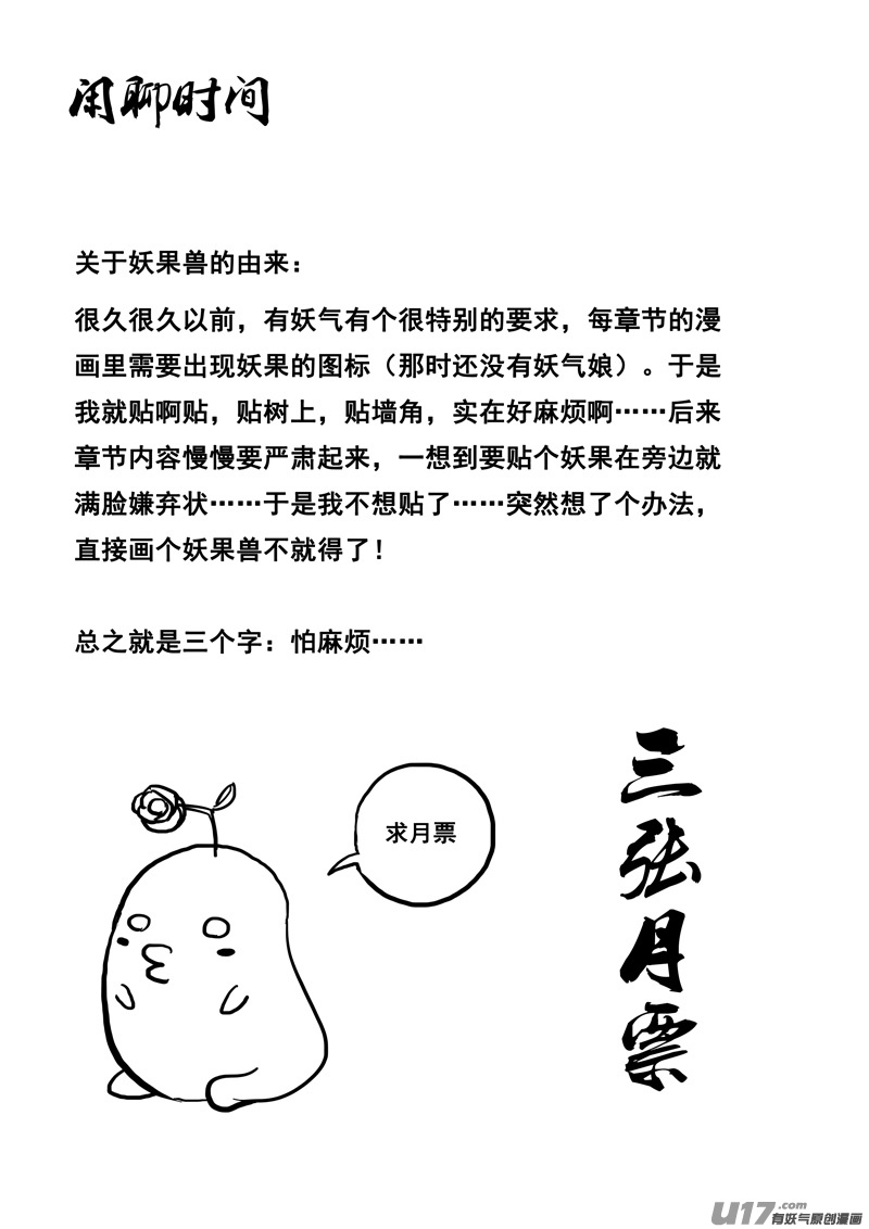 一百二十一 妖王兽19