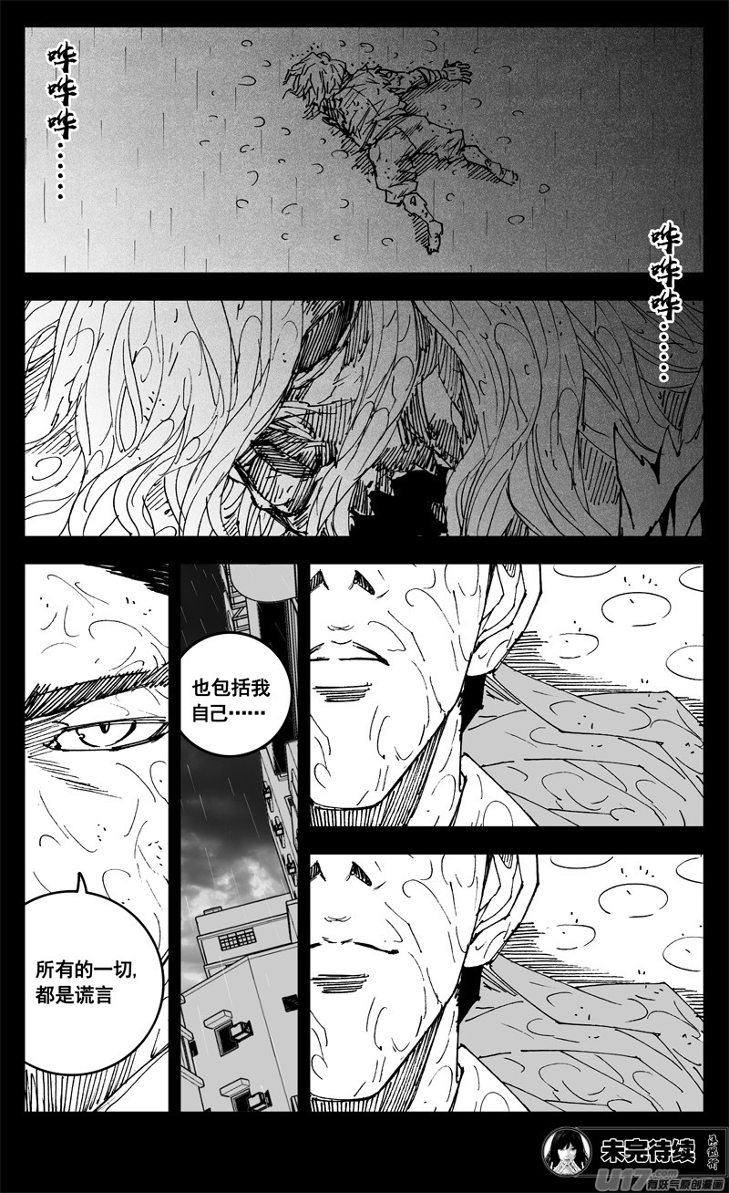 三一九 谎言18