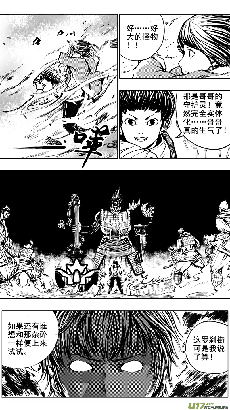 第二章 火将军10